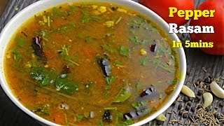 Pepper Rasam in 5mins Telugu మిర్యాలచారు 5 నిమిషాల్లో ఈ టిప్స్ తో చారు పెడితే అన్నమంతా ఈ చారుతోనే [upl. by Ahsirhcal]