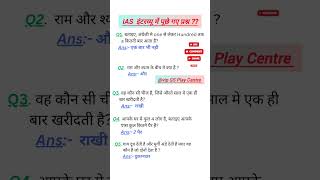 IAS interview question iasinterviewquestion vipgsplaycentre upsc ips ias bpsc upscmotivat [upl. by Arej895]