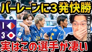 【レオザ】【アジア杯】日本がバーレーンに勝利でベスト８に進出日本vsバーレーン試合まとめ【レオザ切り抜き】 [upl. by Pass]