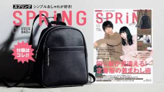 SPRiNG2017年1月号TVCM [upl. by Ahsyen]