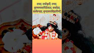 Shri Radha Rani Special shortsyoutube [upl. by Riancho]