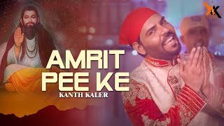 KANTH KALER  AMRIT PEE KE  NEW DEVOTIONAL SONG 2017  OFFICIAL FULL VIDEO HD [upl. by Hairem644]