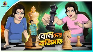 BONEDER BAJIMAT  Bangla Golpo  SSoftoons  Bangla cartoon story  Bangla Fairy tales [upl. by Ettenuj600]