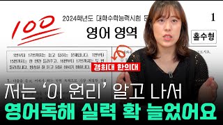 힘들이지 않고도 독학으로 한달 만에 영어 고정 1등급 되는 법│중등 수능 토익 공시생가능 [upl. by Enitsuga]