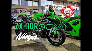 NinjaZX10R 2018 KRTエディション サウンドチェック WSBK常勝マシンをご紹介！ MFDドッカーズ名古屋店 [upl. by O'Meara]