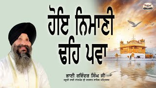 LIVE HOYE NIMANI DHEH PAWA BHAI RAVINDER SINGH JI HAZURI RAGI SRI DARBAR SAHIBSHABAD RATTAN [upl. by Subocaj]