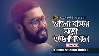 Valobashar Moto Valobashle  ভালোবাসার মতো ভালোবাসলে  Kamruzzaman Rabbi  কামরুজ্জামান  KZ Rabbi [upl. by Georgetta166]