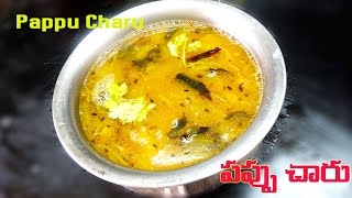 Pappucharu Preparation in Telugu పప్పు చారు  Telugu Vantalu [upl. by Luben]