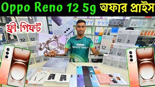 oppo reno 12 5g ✔ oppo reno 12 5g price in bangladesh 🔰 oppo mobile price in bd 🔰 oppo phone price [upl. by Atirres]