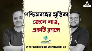 পশ্চিমবঙ্গের মৃত্তিকা  Soil of West Bengal  For All Competitive Exams  Adda247 Bengali [upl. by Suoirrad]