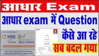 aadhar exam question answer 2024 I NSEIT exam question answer 2024 I आधार परीक्षा मे कैसे प्रशन आते [upl. by Onitsuj787]