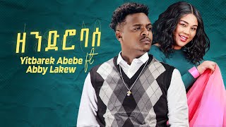 Yitbarek Abebe Ft Abby Lakew  Zendro Base  ዘንድሮ ባሰ  New Ethiopian Music 2024 Official Video [upl. by Zat]