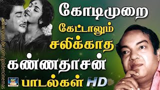 கோடிமுறை கேட்டாலும் சலிக்காத கண்ணதாசன் பாடல்கள்  Kannadhasan Evergreen Best Songs HD [upl. by Retsevlis849]