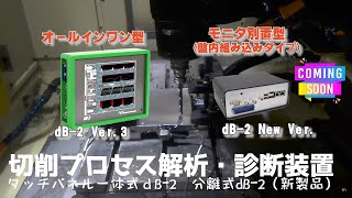 【JIMTOF2022】 振動モニタリングユニット dB2 [upl. by Aisat]