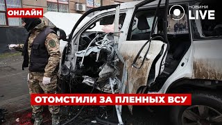 💥Час назад В ДОНЕЦКЕ прогремел ВЗРЫВ Подорвали УБИЙЦУначальника колонии в Еленовке Видео 18 [upl. by Erdnaed]