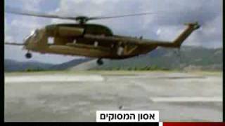 אסון המסוקים  הווידאופדיה 1997 Israeli helicopter disaster [upl. by Llevrac566]