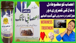 Asabi Kamzori Ka Ilaj Weakness Treatment Asabi Tonic Bin nasir [upl. by Ravo]