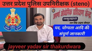 UP ASI VACANCY 202324 UP POLICE STENO NOTIFICATION UP POLICE ClERK VACANCY [upl. by Normie]