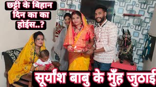 सूर्यांश बाबु के मुंह जूठाई  अन्नप्राशन   cg chhatthi 2022  cg vlog  cg vlogs  Rajrani cg vlog [upl. by Zitvaa878]