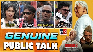 Bharateeyudu 2 Public Talk from IMAX  Kamal Haasan  Indian 2 Public Review  TV19 [upl. by Santini]