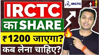 IRCTC  अब क्या करें IRCTC Share Latest News  IRCTC India Share Analysis  IRCTC Share Target [upl. by Asik]