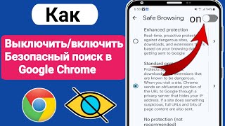 Как включить безопасный поиск в Google Chrome Android  Отключите безопасный поиск в Google Chrome [upl. by Kirad]