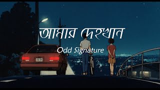 quot আমার দেহখান quot  Amar Dehokhan  Odd Signature  Lyrics Video [upl. by Vogeley]