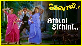 Thenali Movie Songs  Athini Sithini Song  Kamal Haasan  Jyothika  Jayaram  Devayani ARRahman [upl. by Stich]