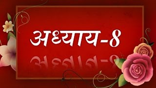 Bhagavad Geeta recitation Chapter8 By Astha Chhattani [upl. by Sanyu993]