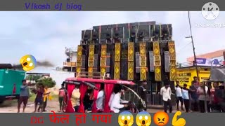 Sarzan dj treating DG खराब हो गया djblog sound djsarzan [upl. by Sacttler]