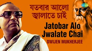 Jatobar Alo Jwalate Chai  যতবার আলো জ্বালাতে চাই  Dwijen Mukherjee  Rabindranath Tagore [upl. by Cinnamon]