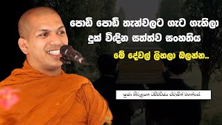 රසකිඳ වැලට ජීවිතය පුදන හුලං කුරුල්ලෝ  VenKirulapana Dhammawijaya Thero [upl. by Airad]