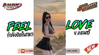 กำลังฮิตในtiktok เพลงแดนซ์มันส์ๆ2025  Feel Only Love  Vแดนซ์รำวง3ช่า By Dj Lawee Remix [upl. by Alyl]