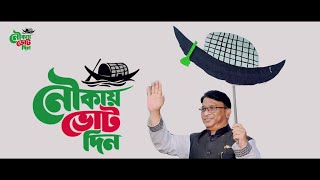 Election Song  Nouka Marka  Iqbalur Rahim  Dinajpur 03 Ason  Nouka Song By Marshall Hossain [upl. by Alleras]