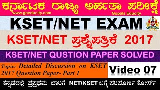 KSET exam solved question papers  KSET exam Paper 1 preparation KSET 2017 UGC NET exam preparation [upl. by Amikan232]