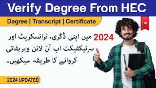 2024 How to Verify Degree Transcript Certificate from HEC  HEC Degree Verification Process [upl. by Zetta51]