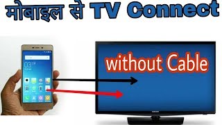 how to connect Mobile with TV  with 💯  proof ✓ [upl. by Sehcaep]