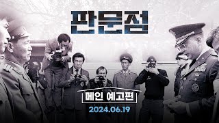 영화 판문점 메인 예고편 전격 공개 [upl. by Robillard]