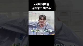 이브 프시케 그리고 푸른 셔츠의 김재중 [upl. by Hirza]