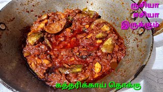 Kathirikkai Thokku Recipe in TamilKathirikkai side dish for IdliDosa and ChappathiBrinjal curry 😋 [upl. by Nosretep365]