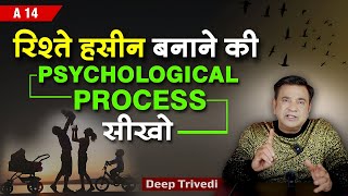 रिश्ते हसीन बनाने की Psychological Process सीखो  A 14  Deep Trivedi [upl. by Seroka]