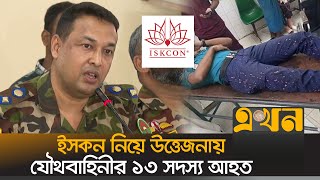 পুলিশের উপর এসিড নিক্ষেপ যা বললেন সেনা কর্মকর্তা  Bangladesh Army  Police Ovijan [upl. by Krystal]