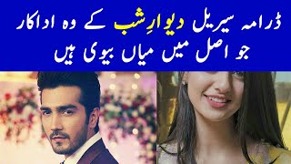 Deewar e Shab Drama Cast Real Life Partners  Deewar e Shab New Episode  Deewar e Shab Drama Ost [upl. by Rama]