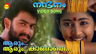 Aarum Aarum Kaanathe  Video Song  Nandanam  Prithviraj  Navya Nair [upl. by Tugman]