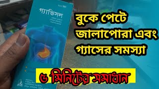 Gavisol syrup  Gavisol কি কাজ করে druginbangla [upl. by Onitnelav177]