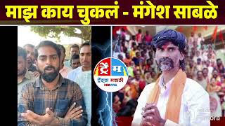 mangesh sable speech maz kay चुकलंlatestnews live news [upl. by Lac665]