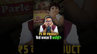 ParleG के Success का Secret क्या है shorts trendingshorts success business [upl. by Marie-Jeanne]