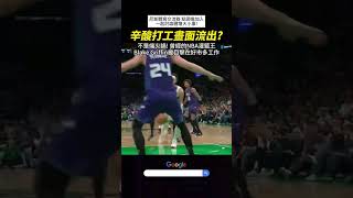 【NBA】還記得灌籃哥Blake Griffin嗎 Costco辛酸打工畫面流出 nba blakegriffin 布雷克葛里芬 塞爾提克 bostonceltics nba直播 [upl. by Anitselec]