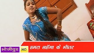 हमरा लहंगा के भीतर  Hamra Lahanga Ke Bhitar Bluetooth Dukhata  Bhojpuri hit Songs [upl. by Liagiba759]