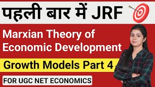 Marxian Theory Of Economic Development in Hindi  Growth Models By Simranjit Kaur Part 4 [upl. by Fotzsyzrk]